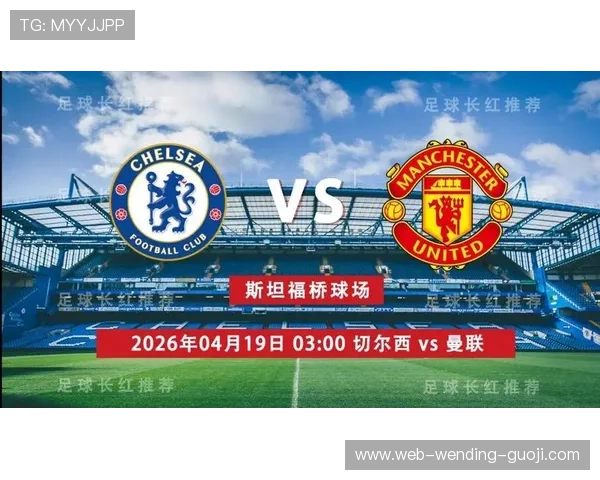 英超新赛季揭幕战激烈上演 曼联力克切尔西迎来开门红