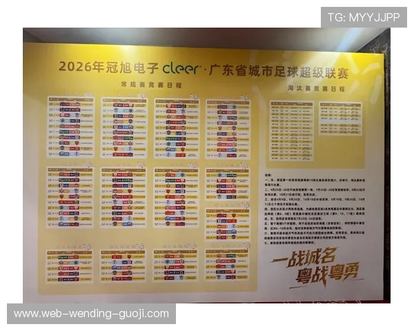 围绕粤超联赛实时比分更新解析球队走势与赛季竞争格局变化深度分析